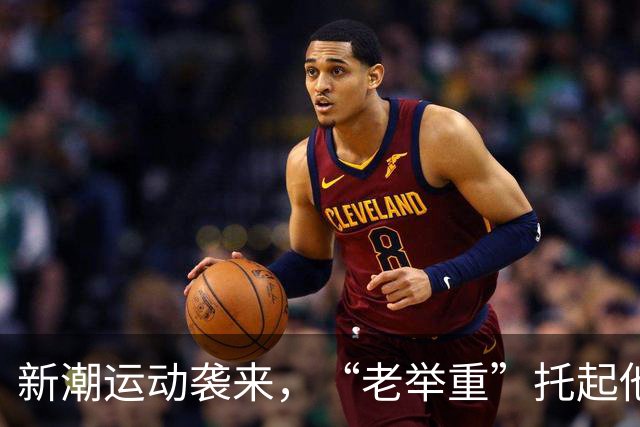 新潮运动袭来，“老举重”托起他人热爱和自家生活